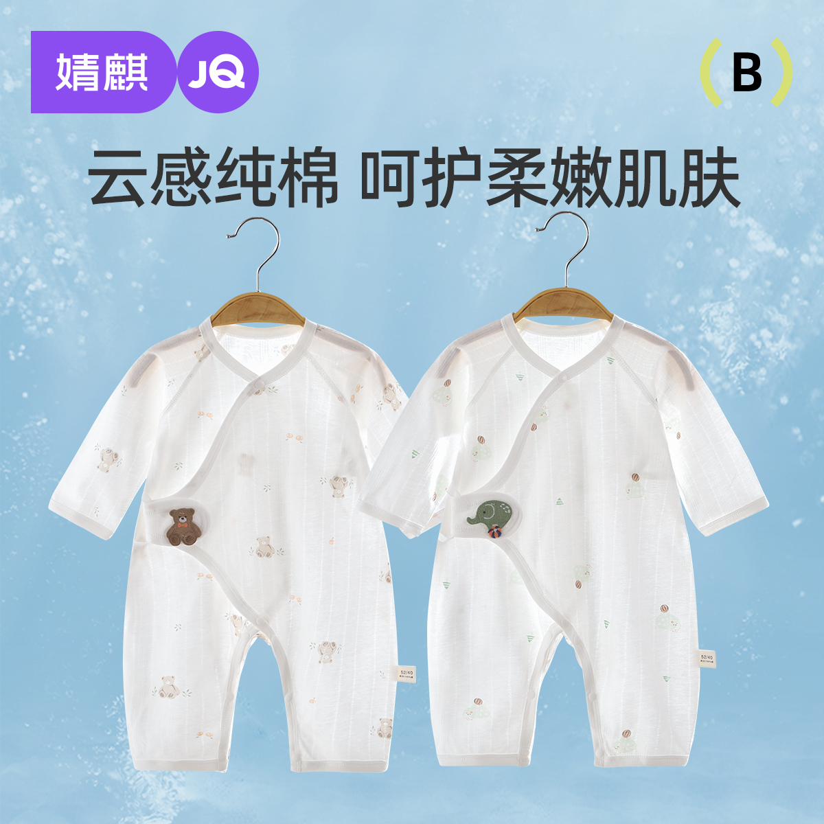 婴儿夏季52码宝宝薄款蝴蝶衣
