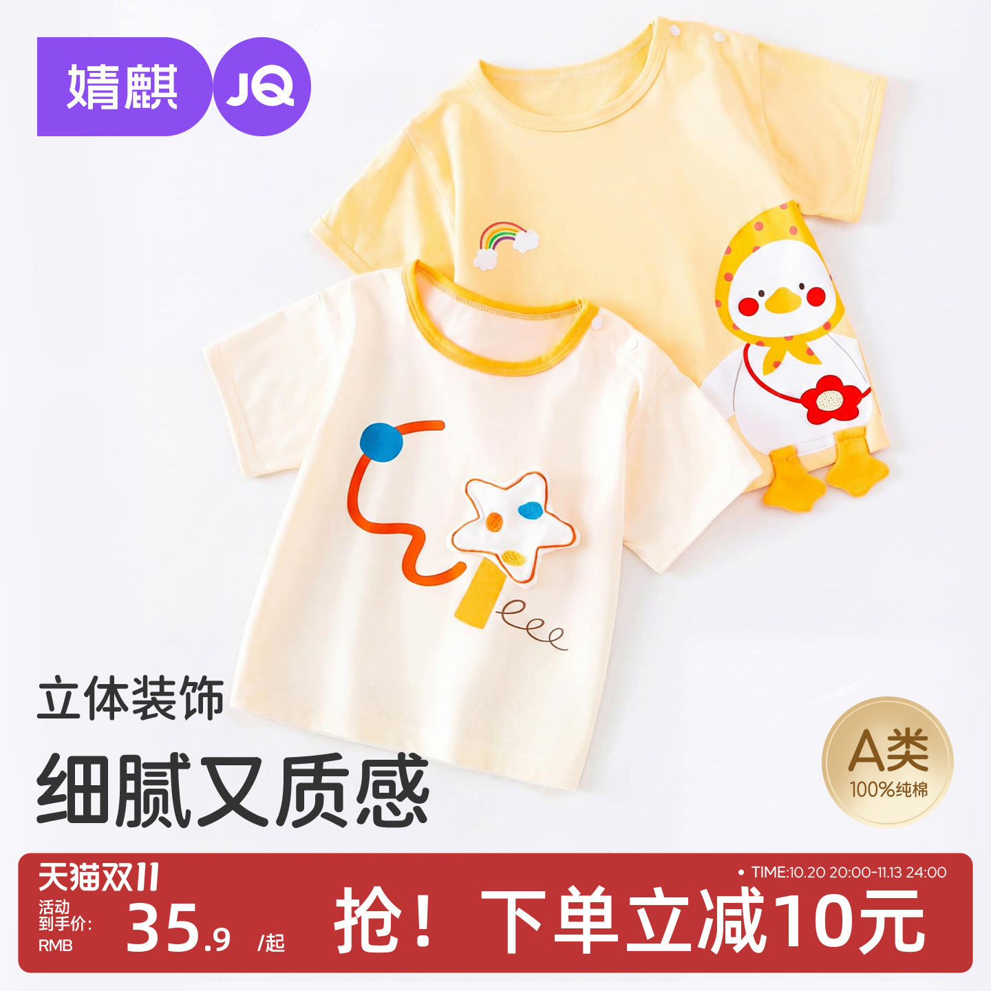 JQ婧麒儿童宝宝夏季T恤100%棉立体裁剪卡通风夏装男女童短袖圆领