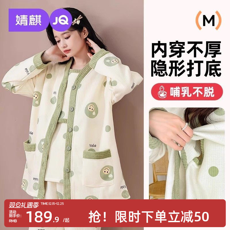 婧麒月子服秋冬产后三件套空气棉哺乳睡衣孕妇怀孕期待产妇家居服