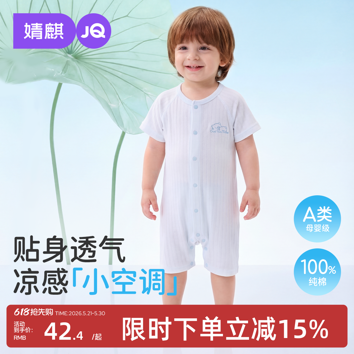 婧麒婴儿夏季薄款对开连体衣男女宝宝短袖透气空调服新生儿哈衣服