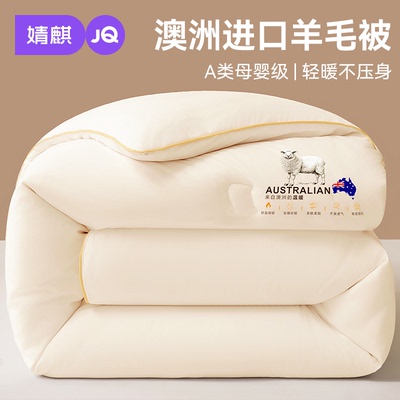 A类澳洲羊毛被子冬被加厚保暖