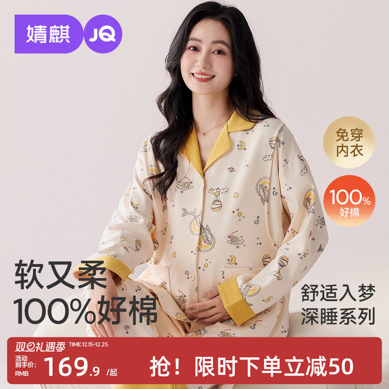 婧麒月子服纯棉全棉吸汗产后冬季孕妇睡衣哺乳怀孕期带胸垫家居服
