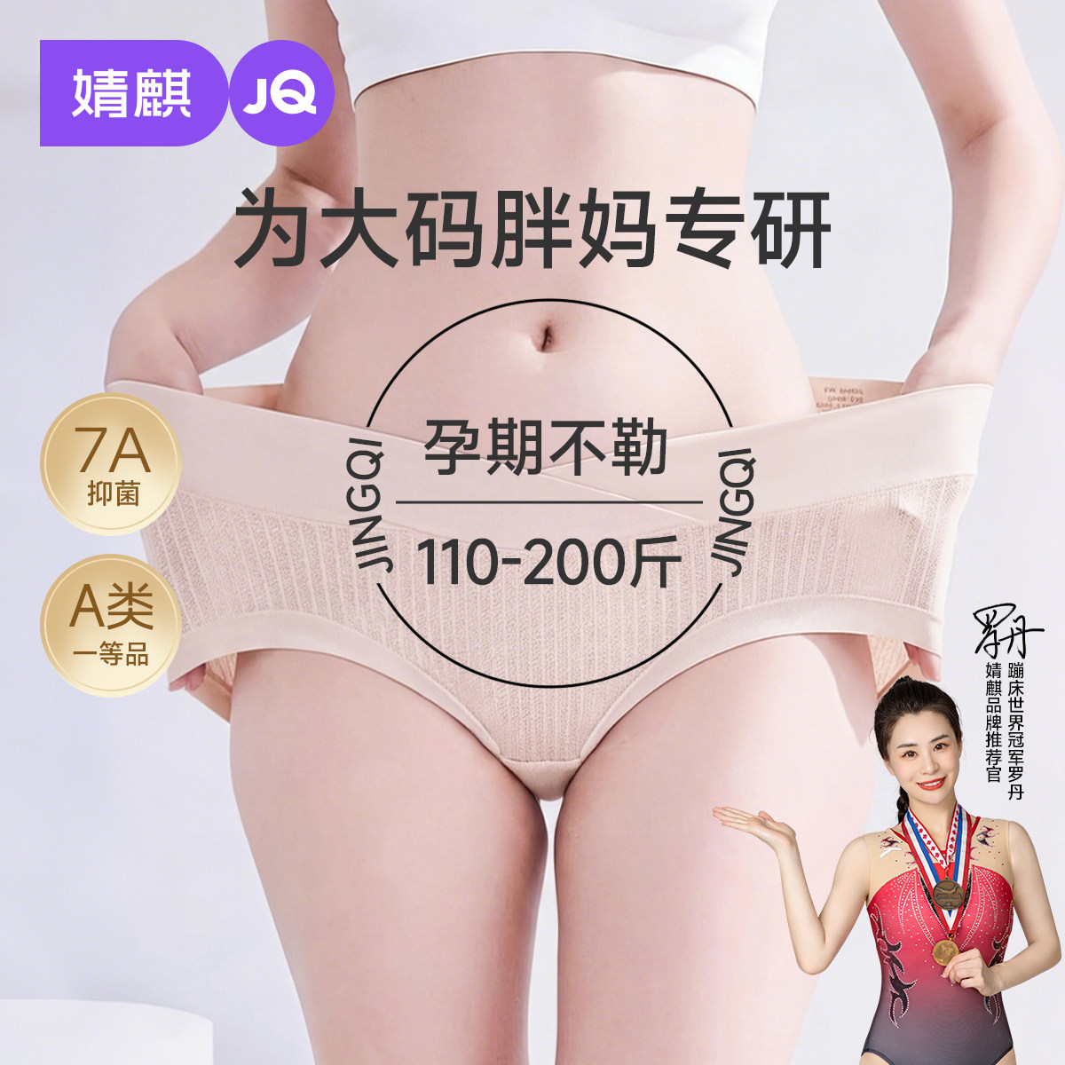 婧麒孕妇内裤孕期早中晚期低腰抑菌加长底档纯棉莫代尔大码短裤