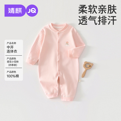 JQ婧麒婴儿夏季薄款提花连体衣男女宝宝长袖空调服新生儿打底哈衣 — 1
