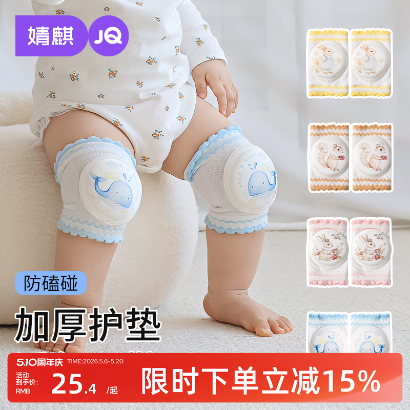 婧麒婴儿护膝夏季男女宝宝防摔爬行加厚保护棉垫透气薄款防滑护具