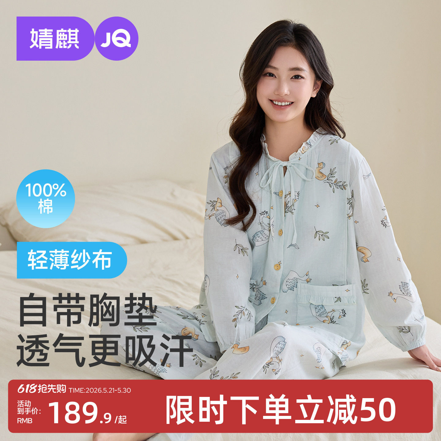 婧麒月子服夏薄款纯棉产后纱布孕妇睡衣哺乳喂奶待产怀孕期家居服
