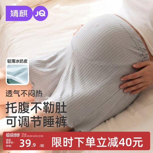 JQ婧麒孕妇睡裤夏季薄款可调节宽松家居裤产后居家不勒肚高腰短裤