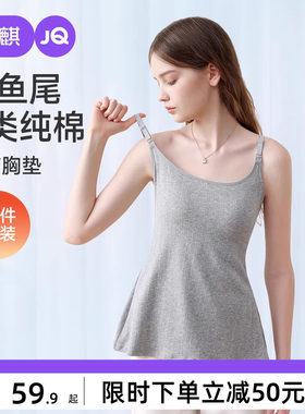 【小鱼尾】婧麒哺乳吊带背心夏薄款带胸垫免穿内衣产后喂奶背心女
