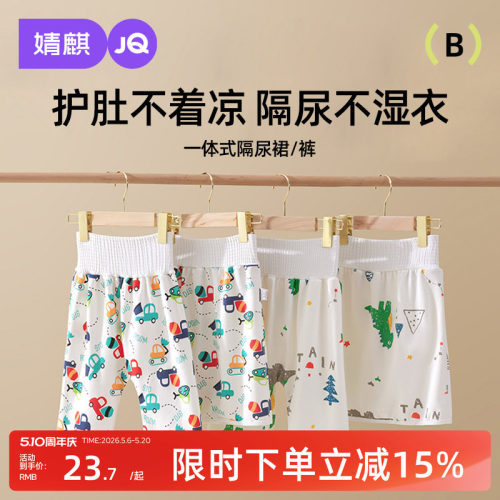 婧麒隔尿裙宝宝防尿床神器