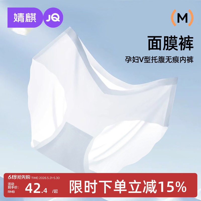 婧麒孕妇内裤冰丝无痕夏季薄款孕早期中晚期怀孕期专用纯棉裆短裤