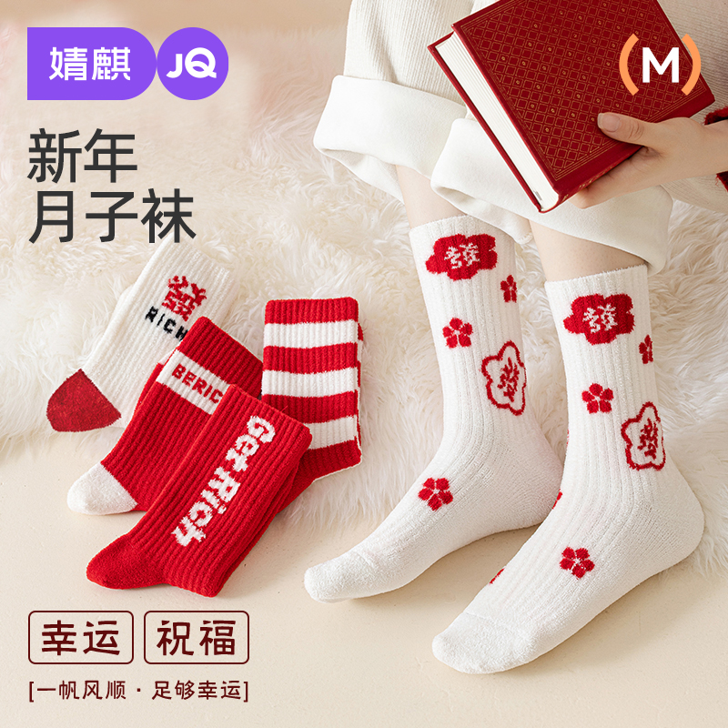 婧麒红色月子袜产妇保暖雪地袜子