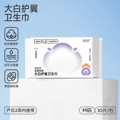 JQ婧麒计量型产妇卫生巾孕妇产褥排恶露产后加长专用大号月子用品 — 7