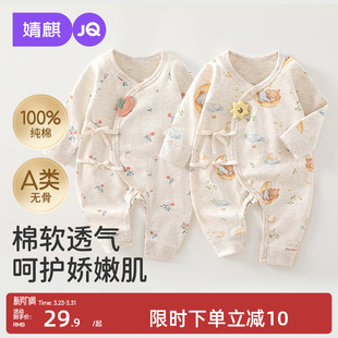 婧麒新生婴儿衣服春秋连体衣婴幼儿纯棉长袖52码小月龄宝宝蝴蝶衣