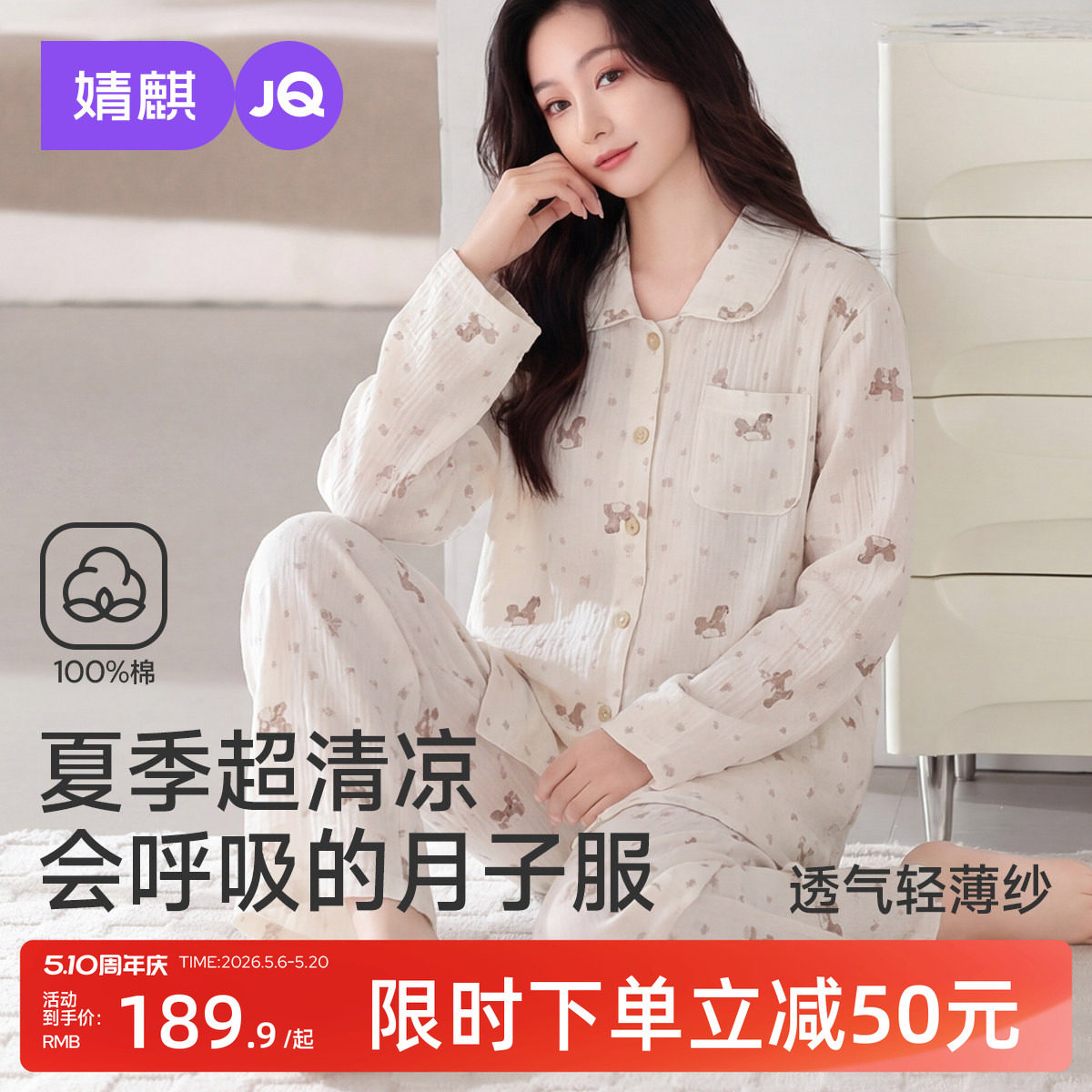 婧麒纯棉月子服夏薄款产后纱布孕妇睡衣哺乳喂奶入院待产妇家居服