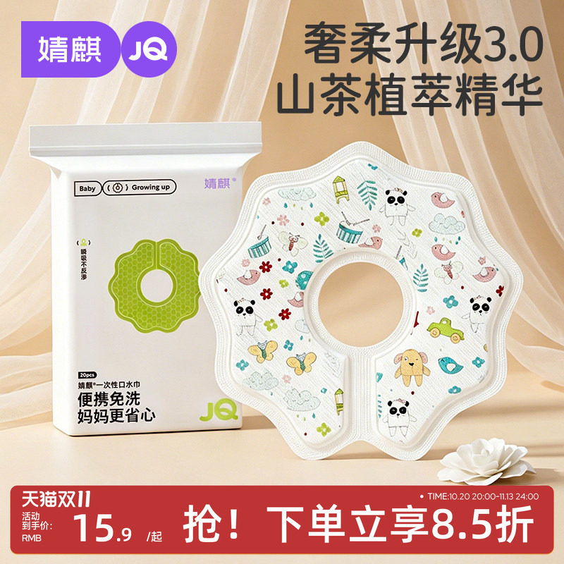 JQ婧麒新生婴幼儿一次性口水巾围兜围嘴非纯棉宝宝防水吐奶兜a类