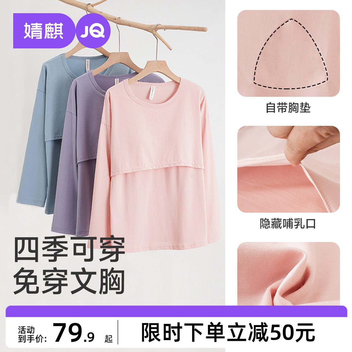 婧麒哺乳上衣秋衣单件纯棉长袖孕妇装打底春秋喂奶免穿内衣可外穿