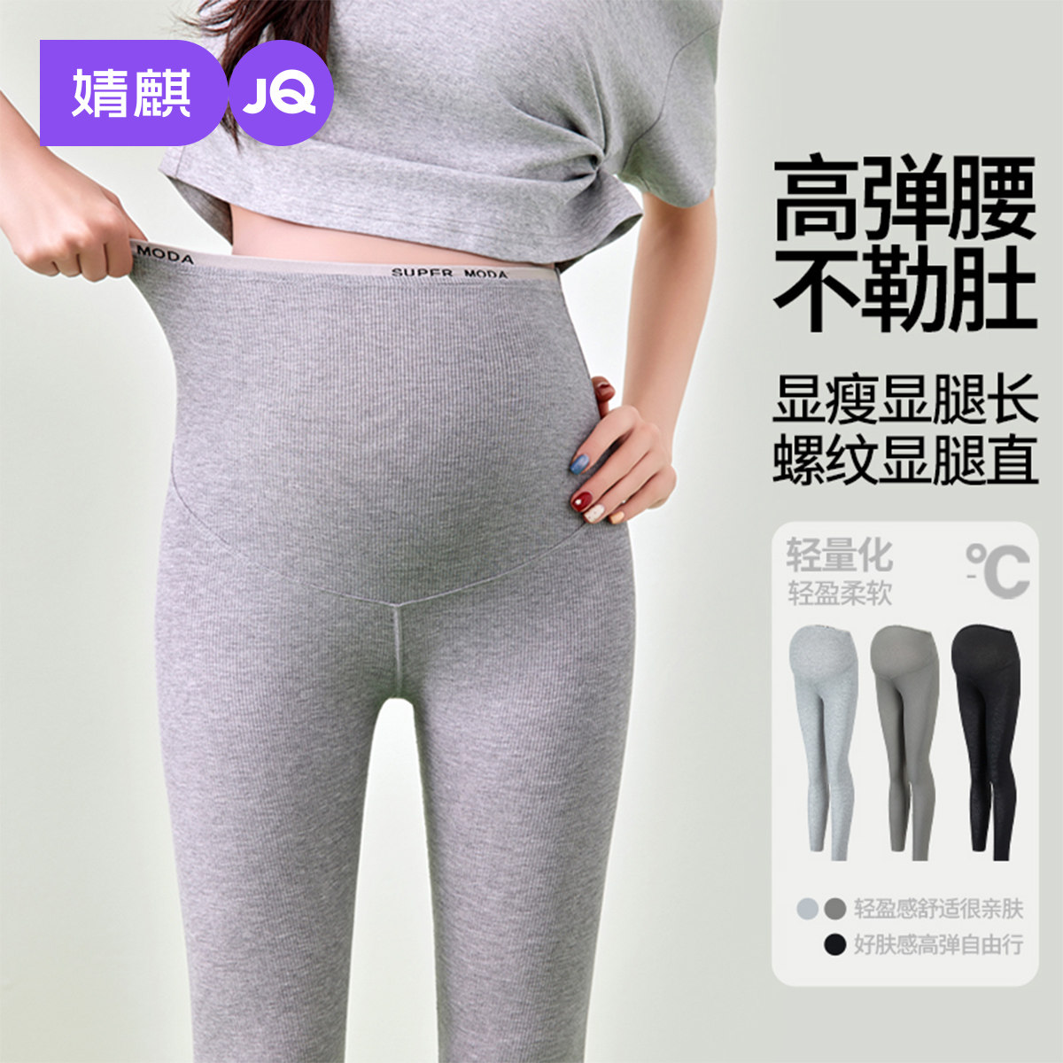 婧麒孕妇打底裤外穿2026春夏薄款不勒肚子长裤小个子托腹裤孕妇装