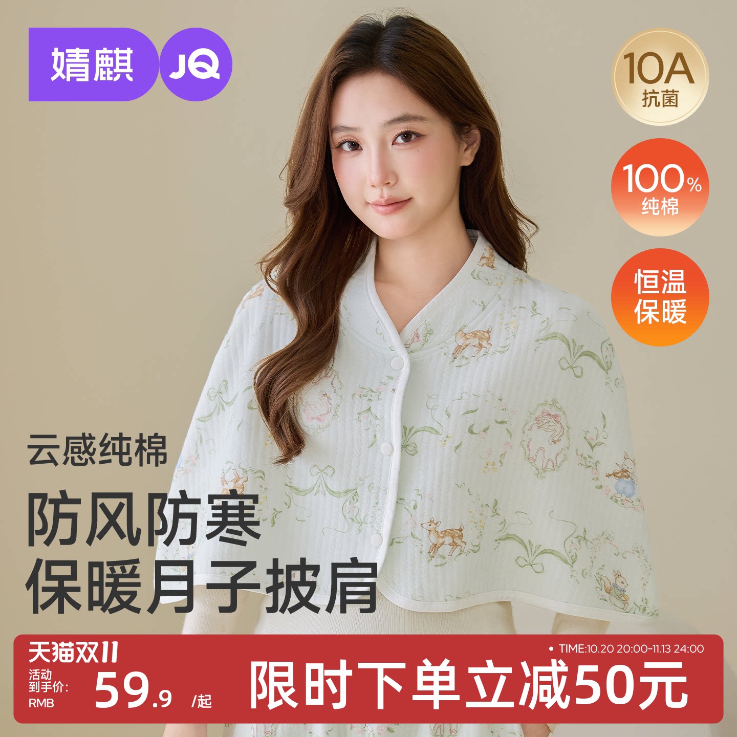 婧麒纯棉秋冬加厚保暖月子披肩