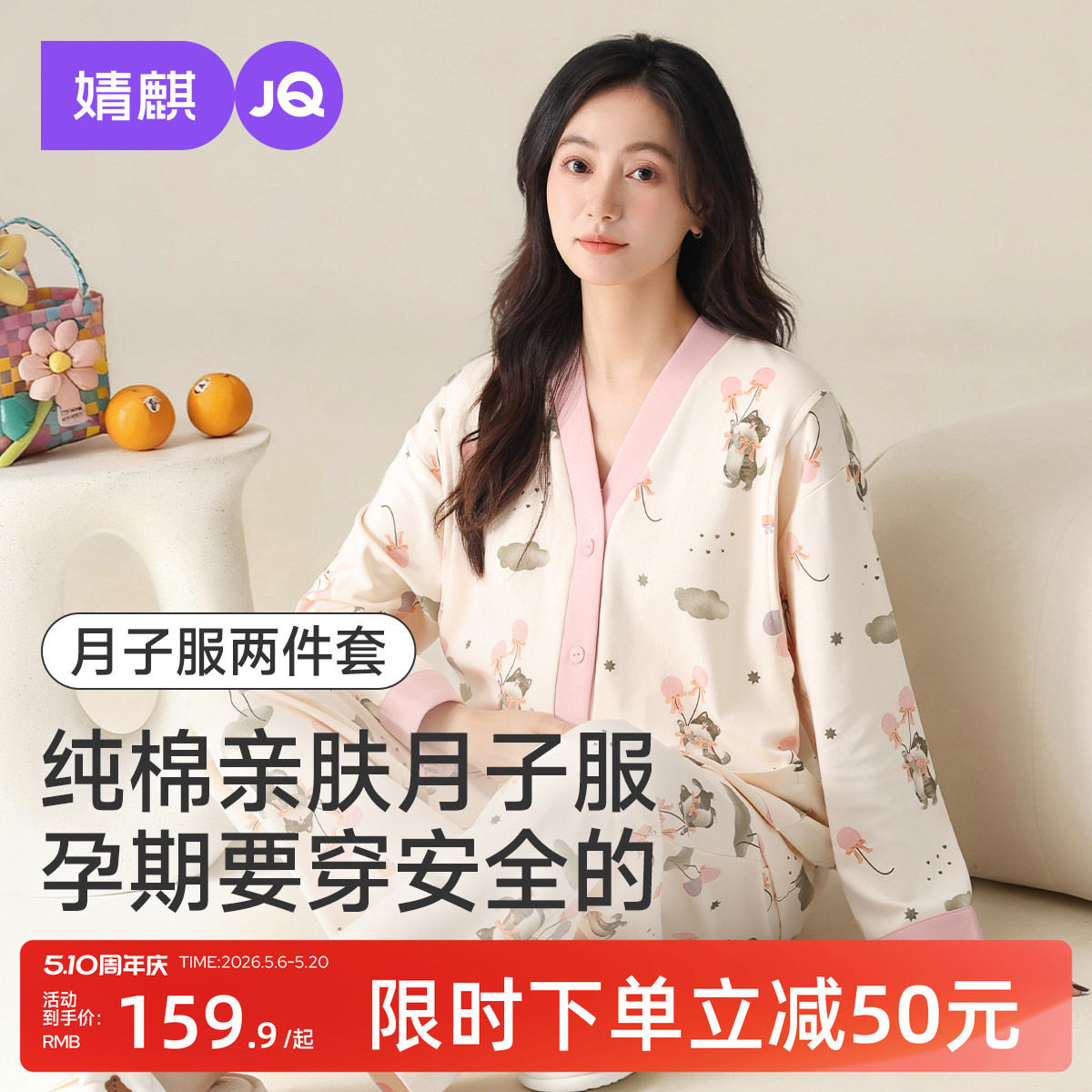 婧麒纯棉月子服孕妇产后夏季哺乳睡衣喂奶待产妇怀孕期家居服套装