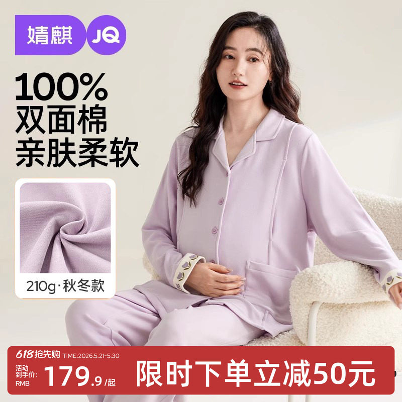 婧麒月子服产后纯棉加厚孕妇睡衣哺乳喂奶待产服产妇家居服套装女
