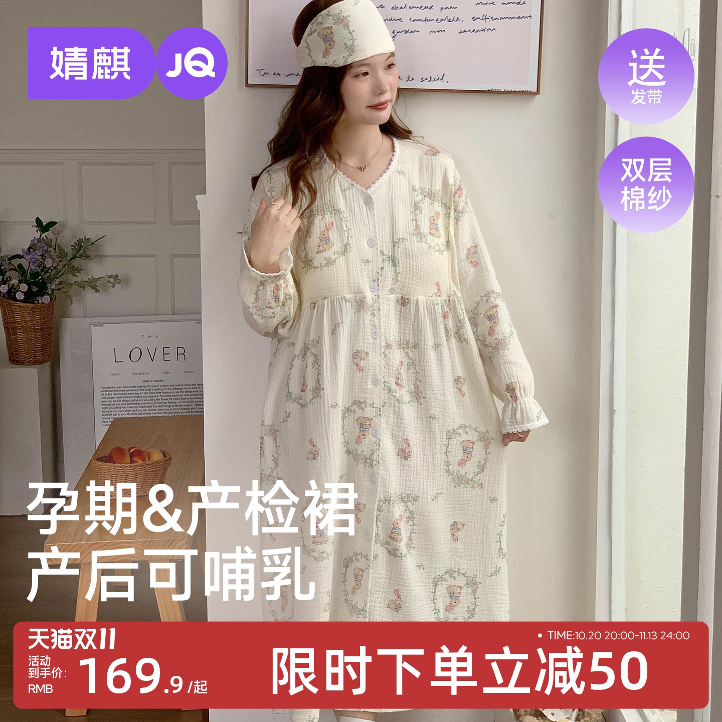 JQ婧麒月子服待产裙产检待产睡裙纯棉纱布孕妇睡裙带胸垫哺乳睡衣