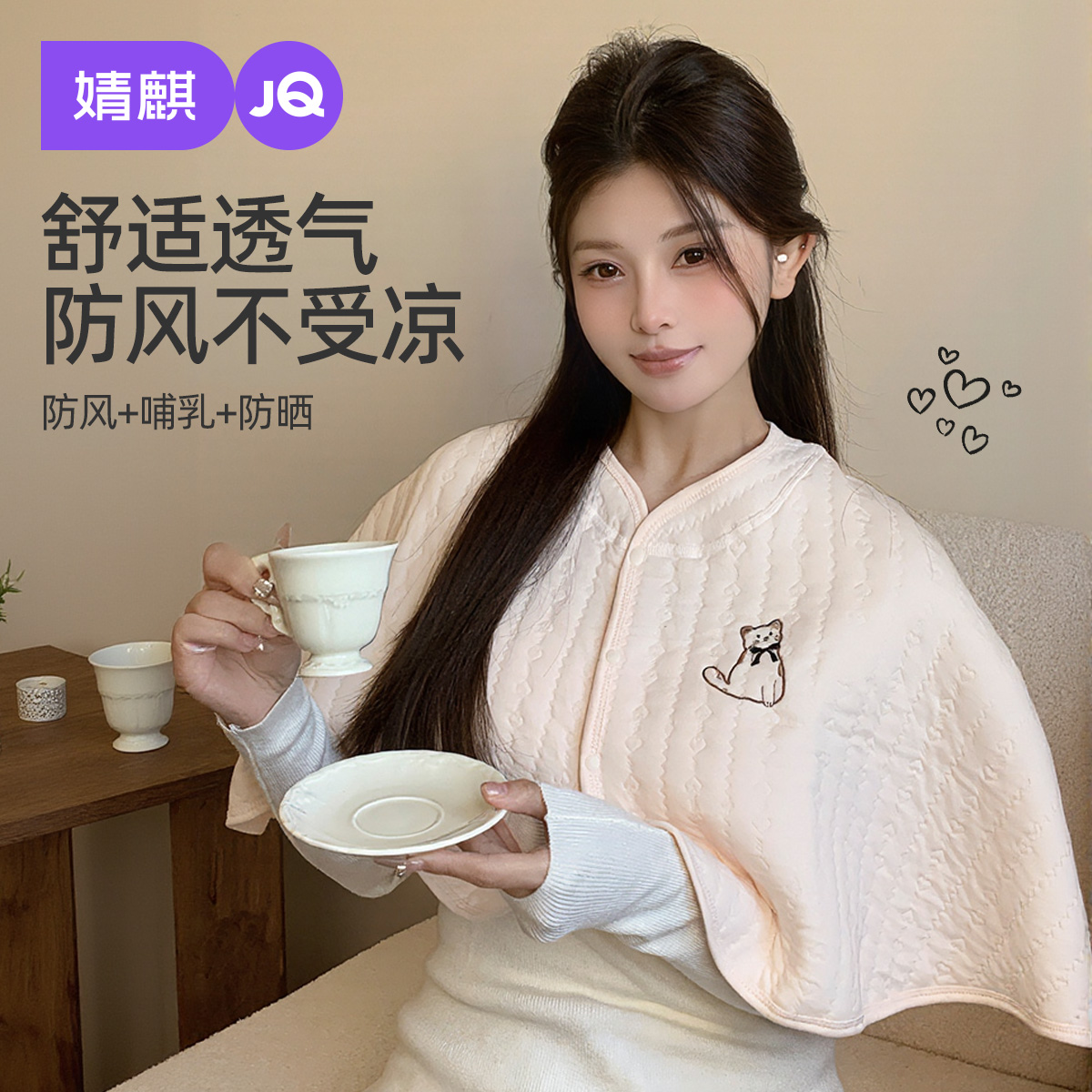 婧麒纯棉夏坐月子披肩护肩坎肩孕妇产后喂奶哺乳空调防风肩膀薄款