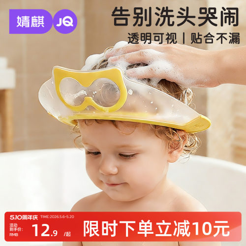 婧麒宝宝洗头防水护耳洗发帽