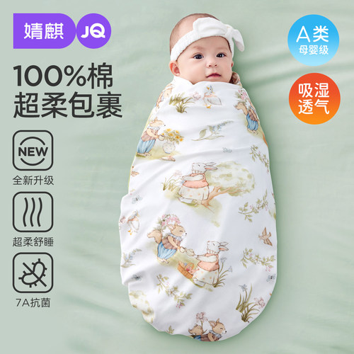 JQ婧麒初生婴儿包单新生婴儿包被纯棉夏季薄包巾包被宝宝产房用品