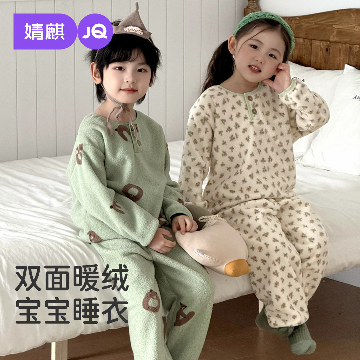 婧麒儿童睡衣法兰绒秋冬季宝宝加厚女童家居服小童男童珊瑚绒套装,童装/婴儿装/亲子装,家居服套装,淘宝优惠券,粉丝福利购,淘宝优惠卷