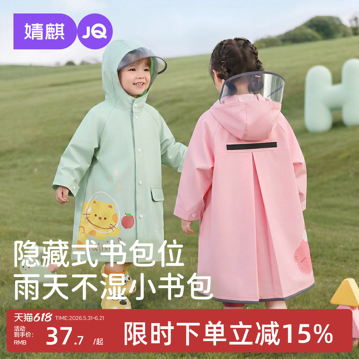 婧麒儿童雨衣小学生幼儿园卡通带书包位防雨服男女童雨披上学专用