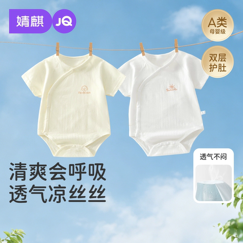 婧麒夏季薄款新生婴儿短袖连体衣