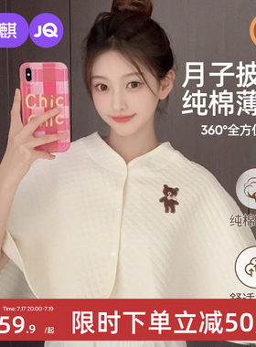 婧麒纯棉坐月子护肩坎肩颈孕妇产妇产后哺乳喂奶女保暖小披肩斗篷
