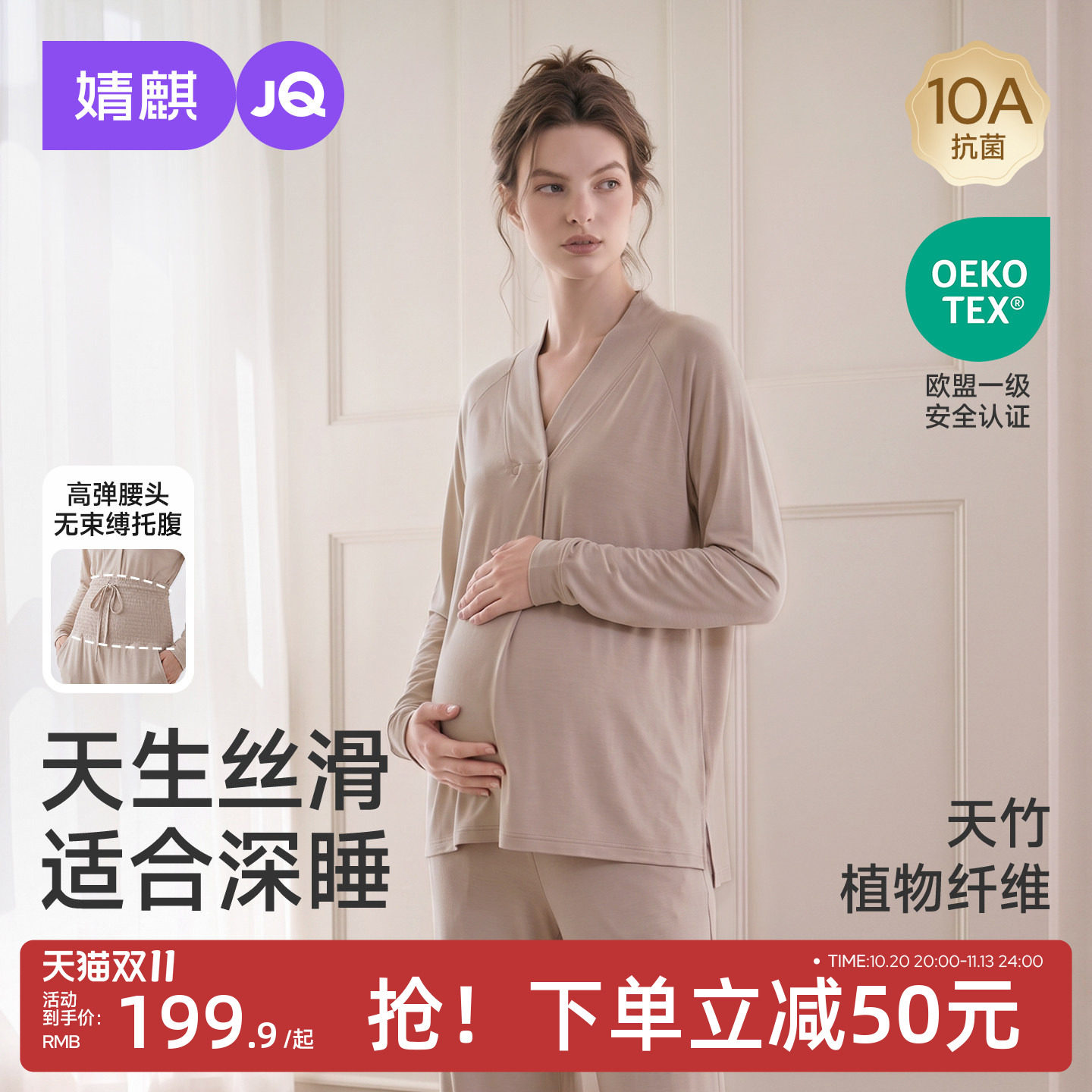 JQ婧麒竹纤维孕妇睡衣月子服春秋冬季产后哺乳喂奶待产怀孕家居服