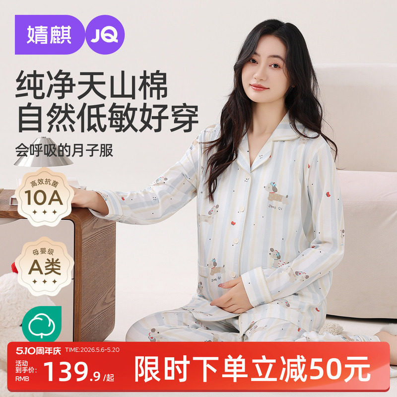 婧麒月子服纯棉产后夏季孕妇哺乳睡衣怀孕期待产产妇家居服套装女