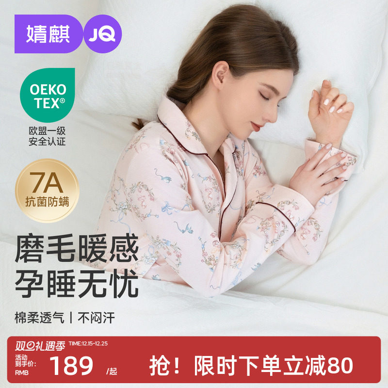 婧麒莱赛尔月子服产后孕妇睡衣秋冬哺乳喂奶待产怀孕期家居服套装