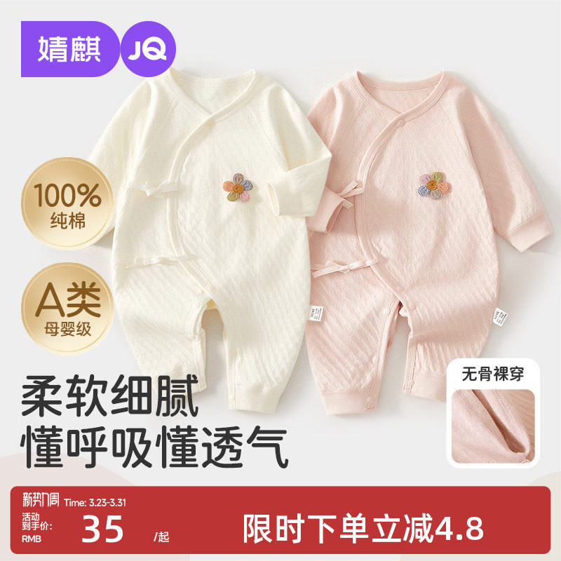 婧麒新生婴儿衣服春秋纯棉连体衣0-6月宝宝52码爬服a类棉毛和尚