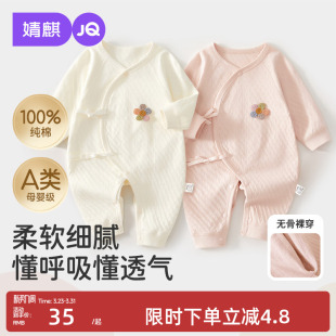 婧麒新生婴儿衣服春秋纯棉连体衣0-6月宝宝52码爬服a类棉毛和尚服