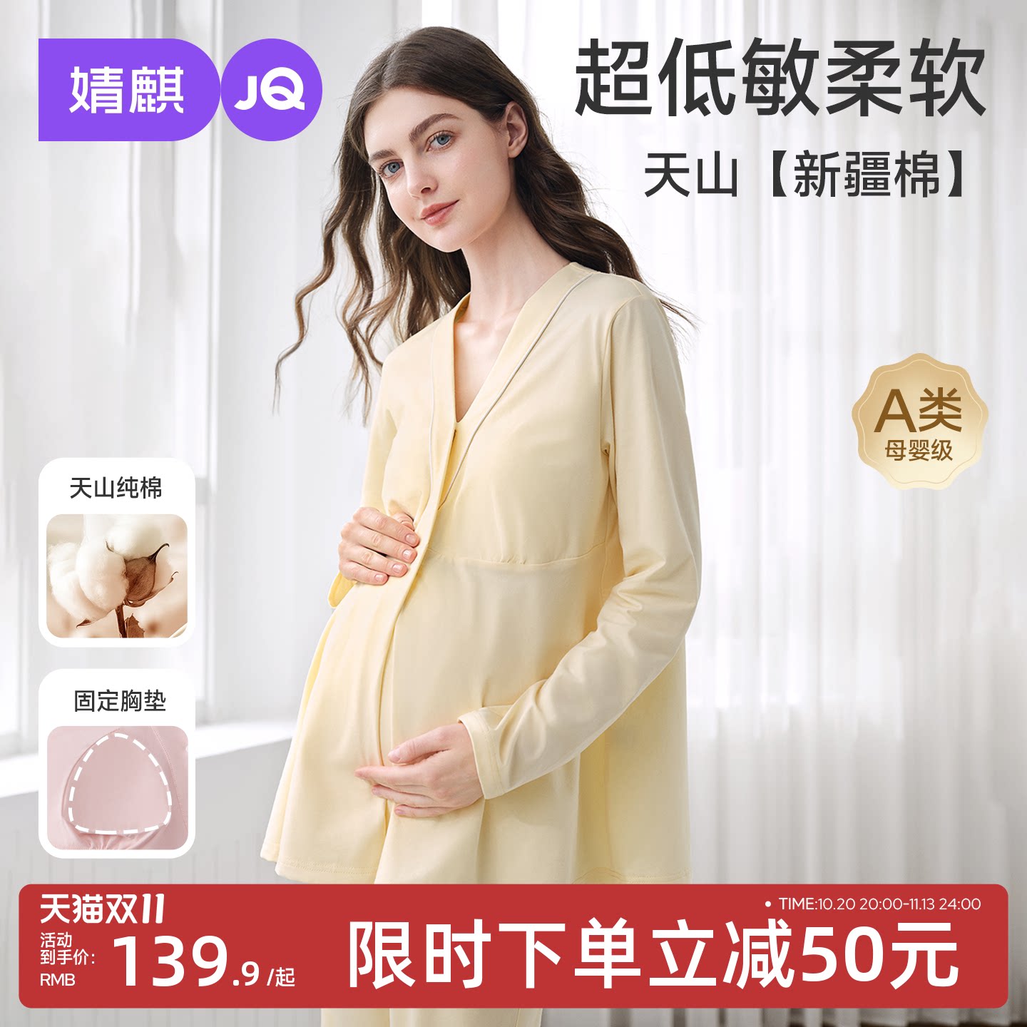 JQ婧麒带胸垫月子服纯棉产后孕产妇睡衣哺乳喂奶入院家居服套装女