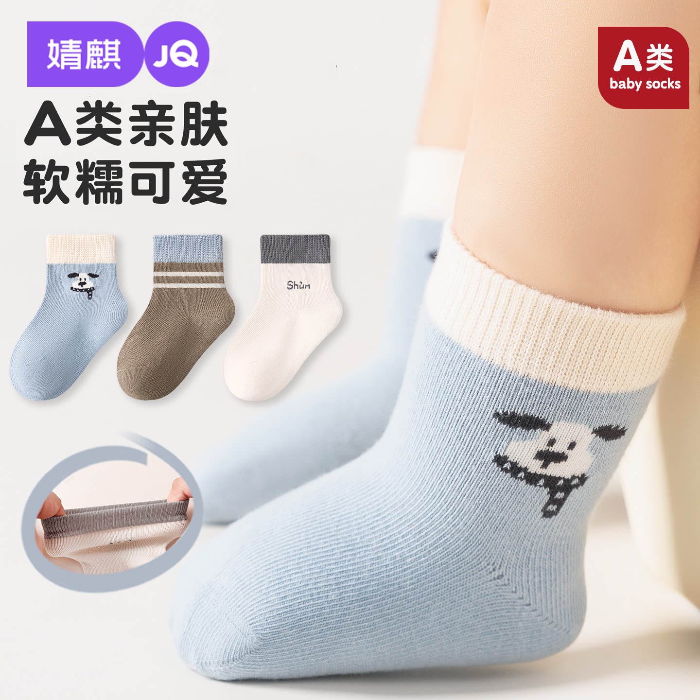 婧麒婴儿袜子春秋季男女宝宝卡通软糯亲肤棉袜男童女童无骨中筒袜