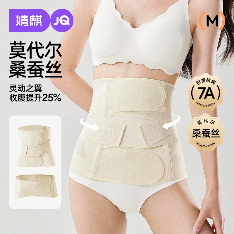 【桑蚕丝莫代尔】婧麒产后收腹带四季产妇专用顺产剖腹产塑形束腰