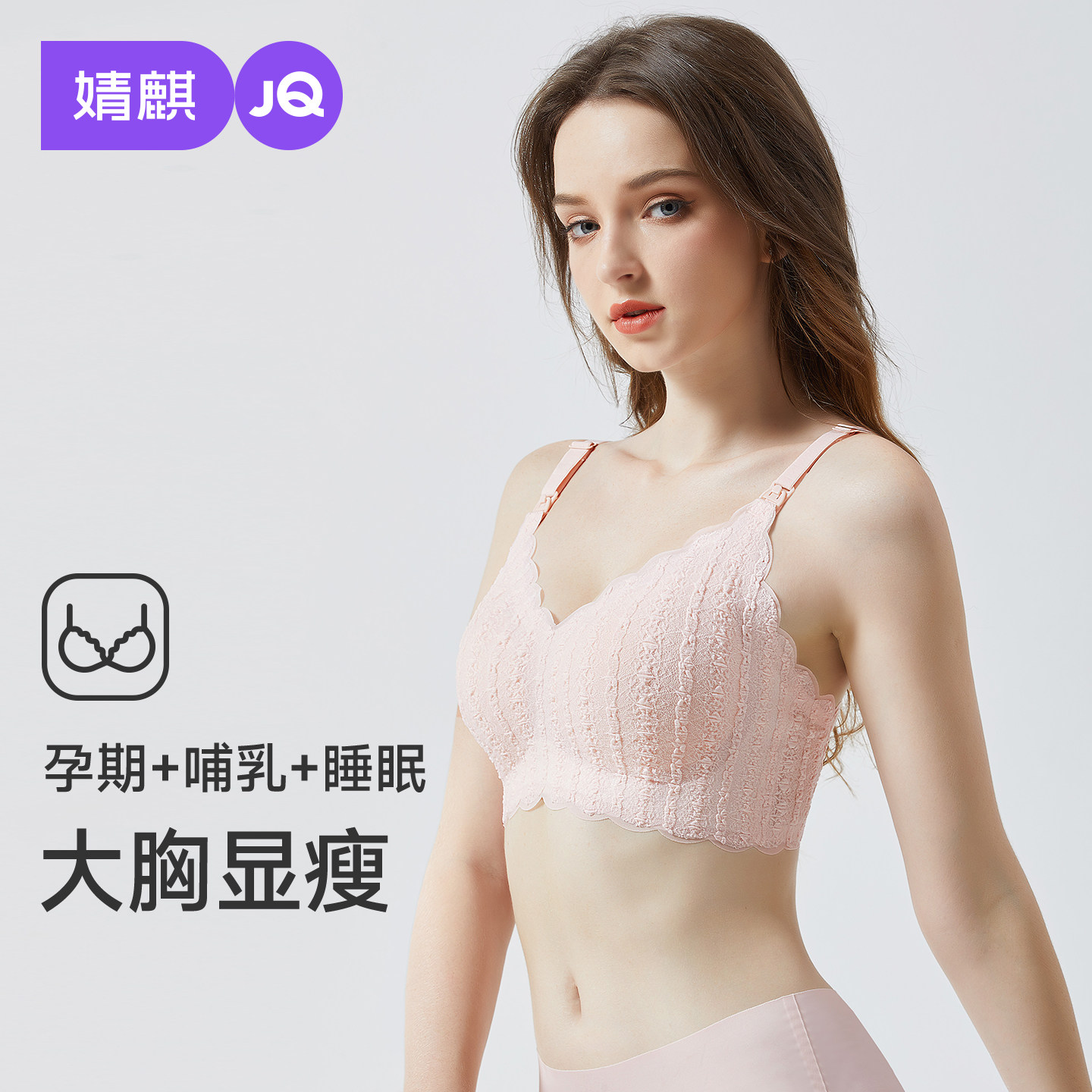婧麒孕妇哺乳内衣夏季薄款怀孕期专用大胸显小聚拢防下垂喂奶文胸
