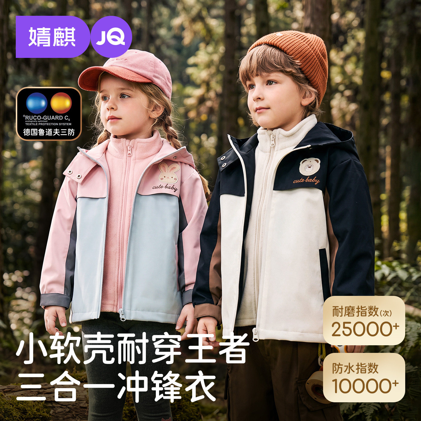 婧麒宝宝冲锋衣三合一防水透湿外套2026新款儿童软壳秋冬童装衣服