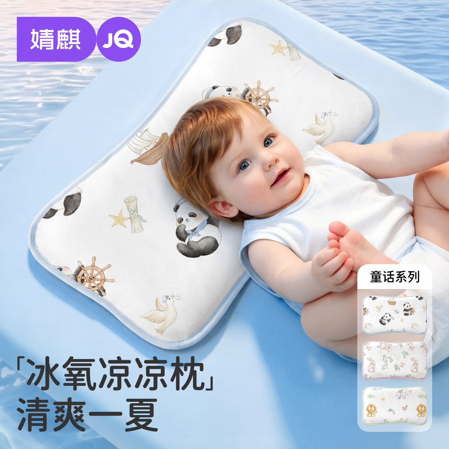 婧麒婴儿冰丝透气凉枕0-6月+