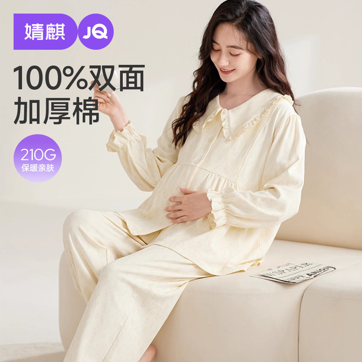 婧麒月子服春秋产后纯棉孕妇睡衣哺乳喂奶夏季待产产妇家居服套装
