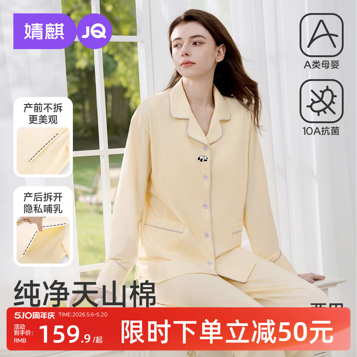 婧麒可拆卸胸垫纯棉月子服产后夏孕妇睡衣哺乳喂奶产妇家居服套装