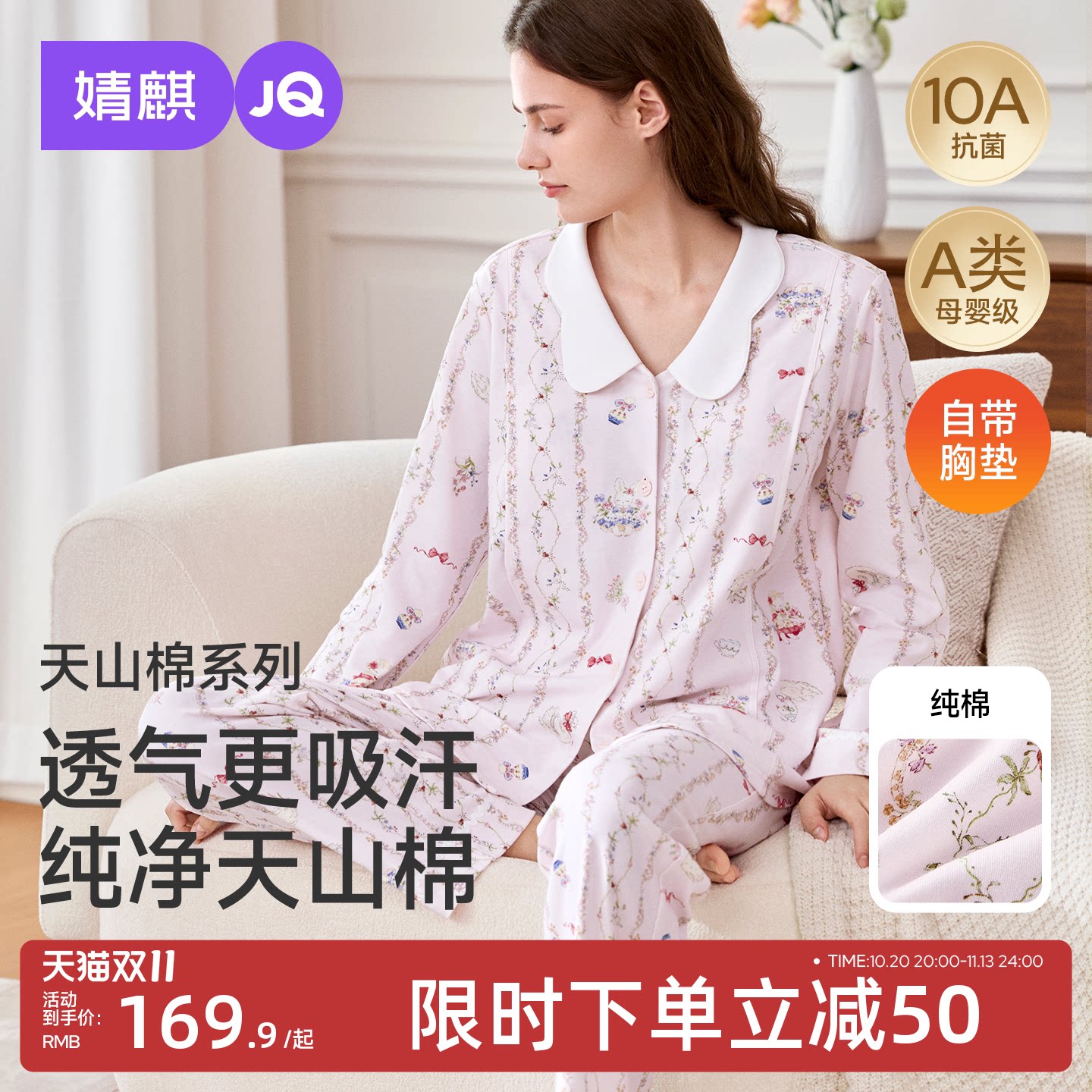 JQ婧麒月子服纯棉产后带胸垫孕妇睡衣哺乳喂奶入院产妇家居服套装