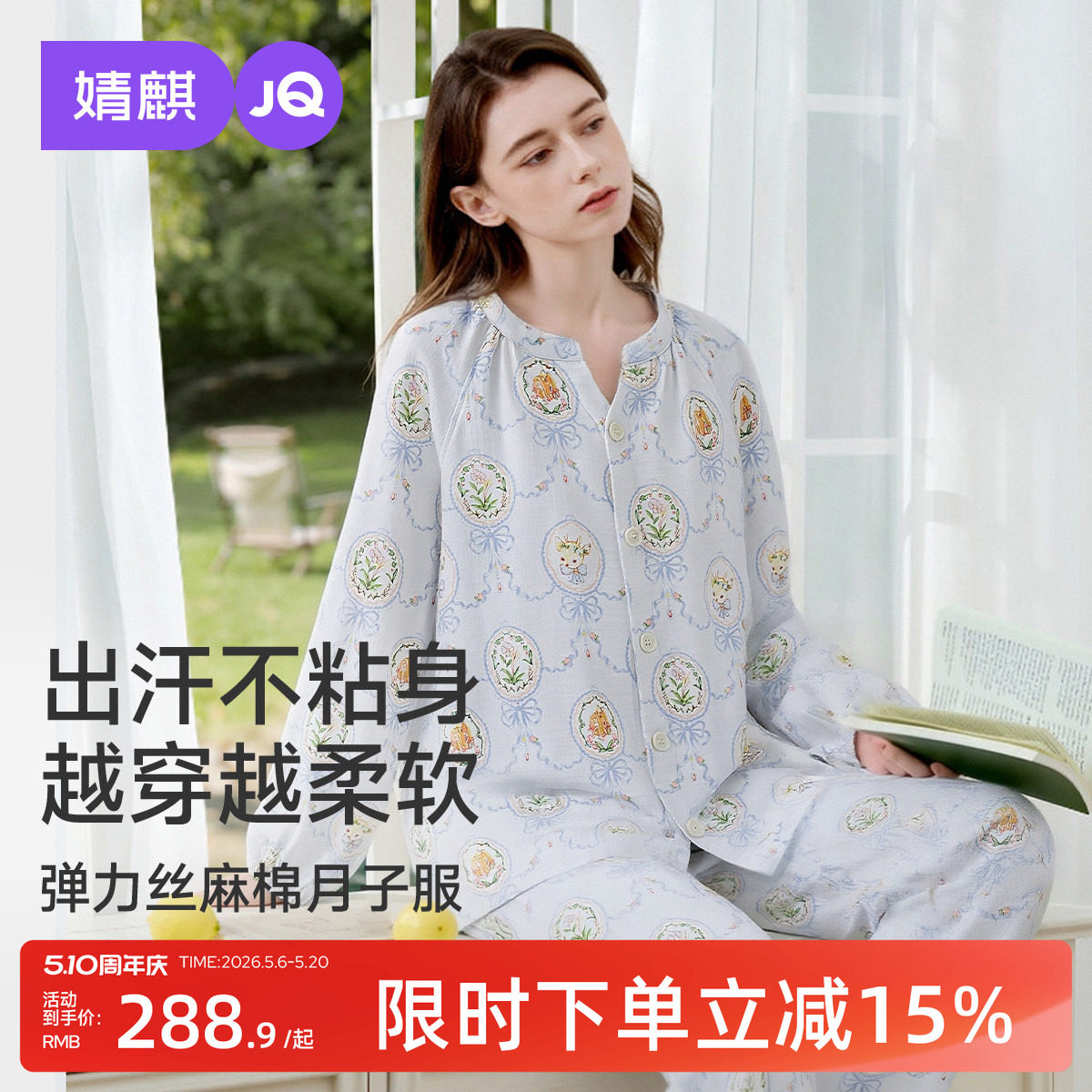 婧麒月子服夏薄款产后弹力丝麻棉孕妇睡衣产妇哺乳怀孕期家居服女
