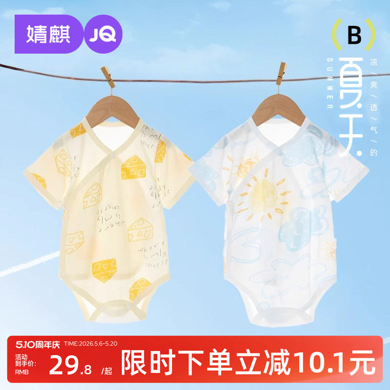 婧麒包屁衣婴儿春夏季薄款连体衣新生儿衣服宝宝三角爬服透气夏装