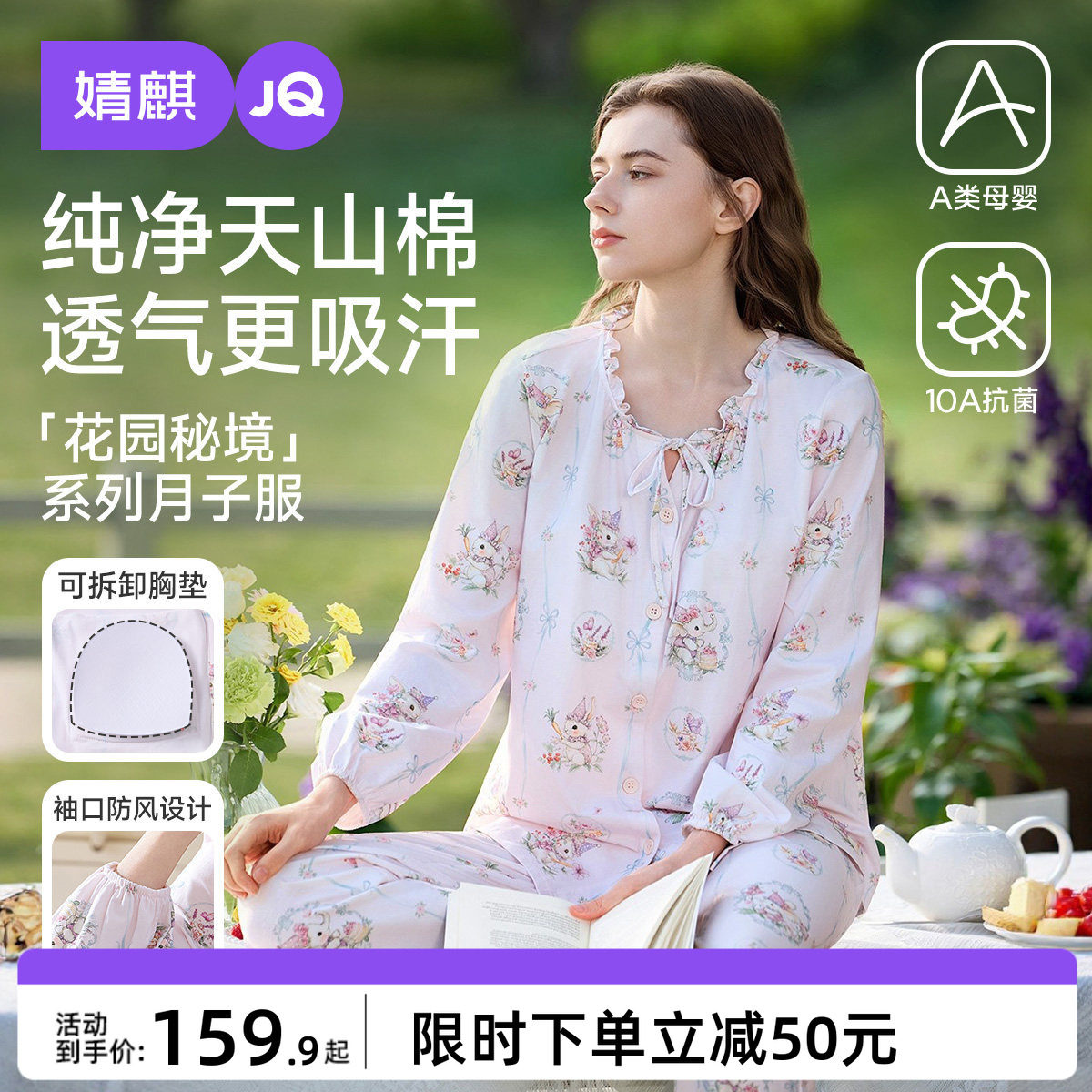 婧麒纯棉月子服产后孕妇长袖哺乳睡衣怀孕期待产产妇家居服套装女