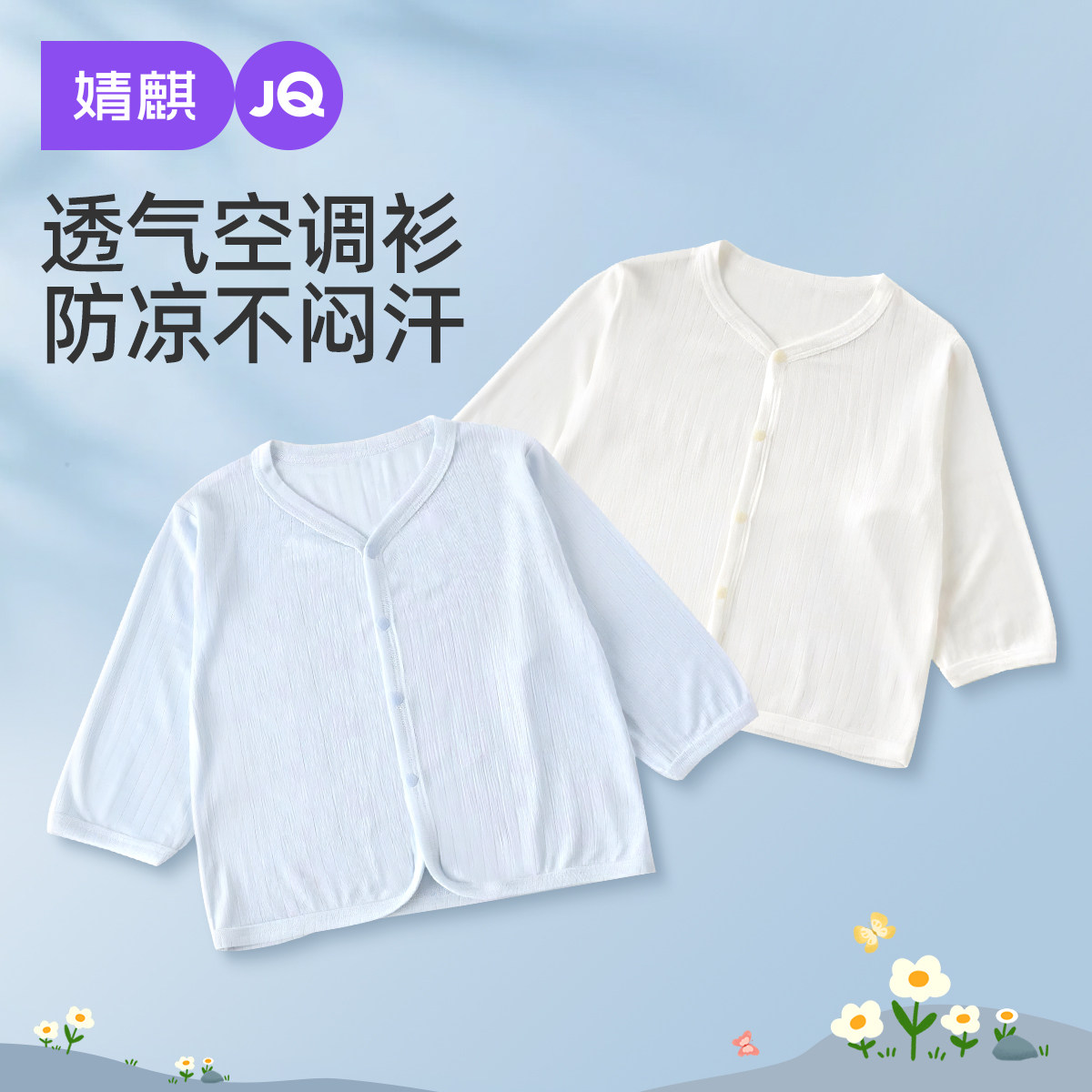 婧麒婴儿外套夏季薄款透气宝宝长袖空调服夏装男女童开衫上衣外套,童装/婴儿装/亲子装,普通外套,淘宝优惠券,粉丝福利购,淘宝优惠卷